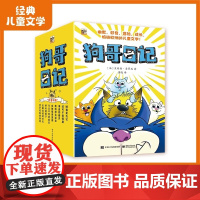 狗哥日记(全9册) 幽默、好奇、冒险、成长、想象力,译成10几种语言的爆笑儿童文学 7-14岁小学生课外阅读书 狗哥视角