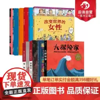 浪花朵朵正版 人物传记任选 诺贝尔奖科学家居里夫人 名人故事职业启蒙励志成长 传记科普少儿读物 后浪童书
