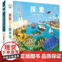 探索 从独木舟到火星 (法)史黛芬妮·勒迪,(法)史蒂芬·弗拉迪尼 著 张蕾 译 (法)本雅明·斯特里克勒 绘 科普百科