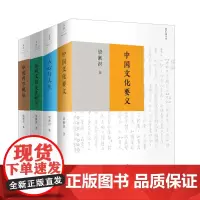 [正版]梁漱溟勉仁斋丛书全4册 精装版 中国文化要义+人心与人生+印度哲学概论+东西文化及其哲学 梁漱溟作品 世纪文景