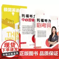 托福听力与英语学习(套装共3册)