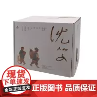 沈从文读库(共12册)
