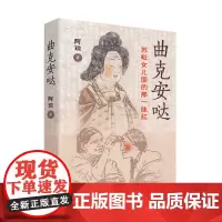 曲克安哒,苏毗女儿国的那一抹红(谨以此书献给苏毗女儿国华丽的背影, 献给千千万万伟大的母亲们!)