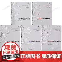 [2024浙江中考 初中学科考试命题研究丛书]语文数学英语科学社会科命题技术研究 中学教师教学指导浙江省教育厅教研室