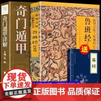 抖音同款鲁班经正版全套原版遁甲奇门书籍详解鲁班书的神奇术法全集图说秘书掌心术掌心咒全书匠家镜上册下册压圣术木工书法招财术