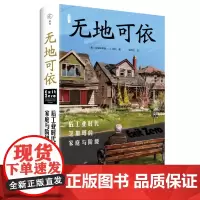 无地可依 后工业时代芝加哥的家庭与阶级 ﹝美﹞克里斯蒂娜 · J. 沃利 著 张伊铭 译 三联书店店