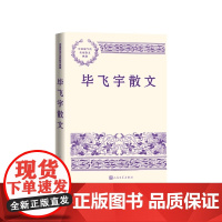 毕飞宇散文中国现当代名家散文典藏毕飞宇人民文学出版社