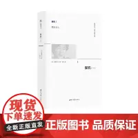 探究(一)