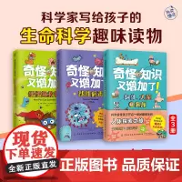 奇怪的知识又增加了(全3册)