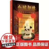 [正版书籍]小城知味:寻找巴蜀地道川菜