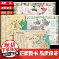 时光学]地图上的唐诗宋词古诗词成语中国地理历史国学启蒙儿童彩绘音频挂图全景挂图古诗集藏在地图里的古诗词中国地图出版社