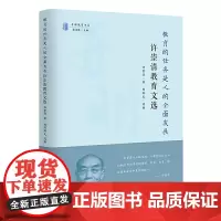 教育的任务是人的全面发展——许崇清教育文选