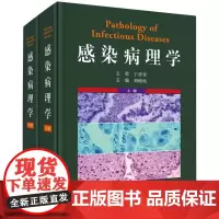 感染病理学(上下)
