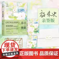 正版]春日挽歌 爱格17周年纪念书 精选爱格经典短篇小说集15篇 致陆东青 爱丽丝没有仙境 今生已到不了乌斯怀亚 BE美