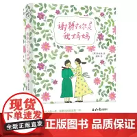 谢谢你是我妈妈 亲子关系 拾寻母女日常点滴与一起创造的回忆清单 温馨温暖的家庭关系读物 现当代文学散文随笔