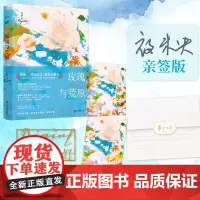 亲签版]玫瑰与荒原 精选14篇校园故事 七微夏七夕倾顾小熊洛拉等作者印签签名 爱格17周年短篇合集 不见茶花好多年 声声