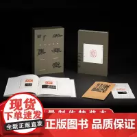 [特装本]然犀室印集全套两册 尚古金石书画丛刊·原石高清拍摄裸背设计便于平摊 来楚生篆刻印谱印章肖形印为主收藏临摹鉴赏西