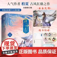 [特签版+定制海报]花神录终章 全2册 人气作者柏夏古风扛鼎之作 新增出版番外《与君初逢》随书附赠多重赠品 酷威文化正版