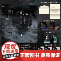 夜幕之下.4红尘剑仙 小说第四部 三九音域我在精神病院学斩神 新番外叶梵他化自在 玄幻言情青春文学实体书磨铁图书籍正版