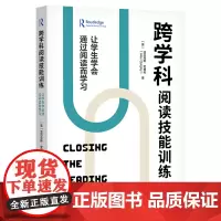 跨学科阅读技能训练:让学生学会通过阅读而学习