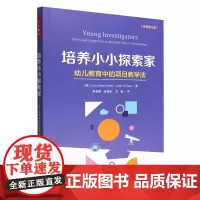 培养小小探索家:幼儿教育中的项目教学法
