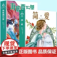 简·爱+海底两万里(全2册)真人录音扫码听书中小学生课外阅读快乐读书吧 儿童文学无障碍有声伴读世界名著
