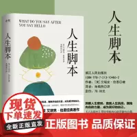 人生脚本 著名心理学家 沟通分析创始人艾瑞克·伯恩帮助万千读者改变命运的经典认知破局破圈人生答案之书 磨铁图书正版书籍