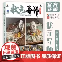 状元导师5色彩静物照片 2024烈公文化庞宇韬陈燕生