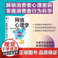 [颉腾店]网络心理学:销售的秘密