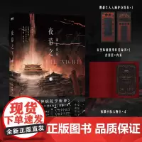 夜幕之下.3 深红夜幕 小说第三部 三九音域我在精神病院学斩神 斩神之凡尘神域原著 玄幻言情青春文学实体书磨铁图书籍正版
