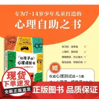 给孩子的心理成长书 33个超典型心理问题,一线心理咨询师力作,7-14岁少儿心理自助之书 心理成长指南 社会心理学书籍