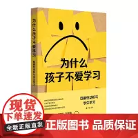 为什么孩子不爱学习:回避性动机与学生学习