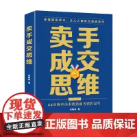 卖手成交思维