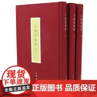古经解钩沉(全三册)精装 [清]余萧客撰 繁体竖排 中华书局
