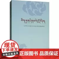 修辞学教材 华毛,万玛项欠 编 中国通史社科 正版图书籍 民族出版社