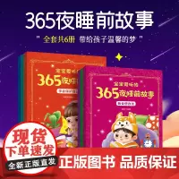 青葫芦 共6册宝宝爱听的365夜睡前故事书婴儿早教启蒙幼儿园小中大班故事书0-1-2-3-6岁亲子书幼儿认知经典童话故事