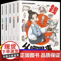 [抖音同款]写给孩子的财商启蒙书全5册 樊登漫画儿童财商思维书籍钱从哪里来学会攒钱培养孩子富人思维全套故事系列经济学
