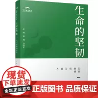 生命的坚韧:人类与疾病的博弈