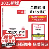2025一本初中文言文八年级文言文古诗文阅读技能训练100篇 初二语文文言文阅读+古代诗歌鉴赏 初中语文同步阅读 八年级
