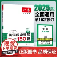 2025一本中考英语阅读理解150篇初三九年级英语上下册阅读专项训练初中英语阅读理解专项组合训练全国通用