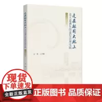 走在祖国大地上——北大选调生的基层治理实践(上册)