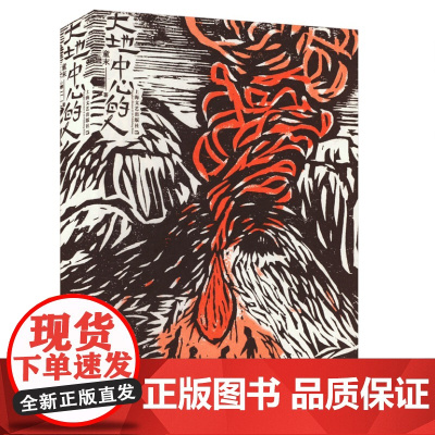 正版 大地中心的人(童末令人惊叹的长篇新作,以翻转“鬼母”神话的极致想象力,刻写“不吉不祥”女人们的觉醒、呐喊和希望)