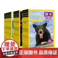 国家地理探索百科第1+2+3辑全43册地理知识儿童地理百科全书认识自然现象探索宇宙知识科普类环球地理书少儿中小学生课外阅