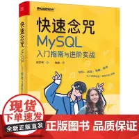 快速念咒:MySQL入门指南与进阶实战