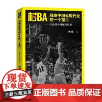 村BA: 观察中国式现代化的一个窗口