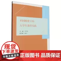 不同维度下的大学生教育实践