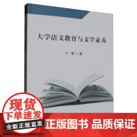 大学语文教育与文学素养