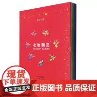[正版]七色精灵(共7册)(汉文英文)汉文、英文 薛婷 中译出版社 9787500176473
