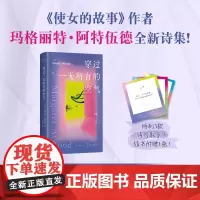 穿过一无所有的空气 阿特伍德 使女的故事作者诗集 回望一生的诚挚书写 保卫脆弱日常 平凡生活里藏着诗的一切 玛格丽特永不