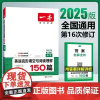 2025一本初中英语完形填空与阅读理解150篇九年级/中考英语完形型阅读上下册通用初中英语阅读组合训练短文填空中考英语专
